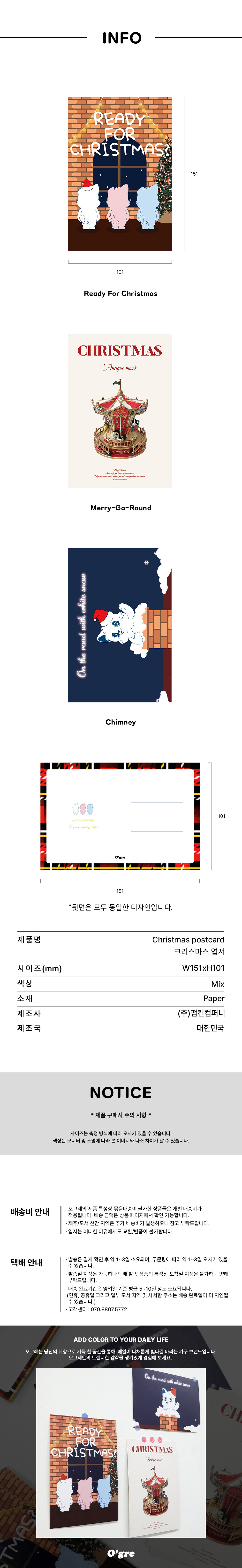 오그레 크리스마스 엽서