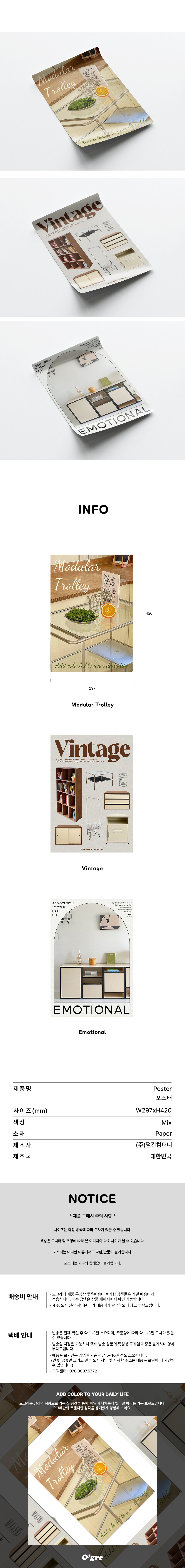 오그레 제품 포스터