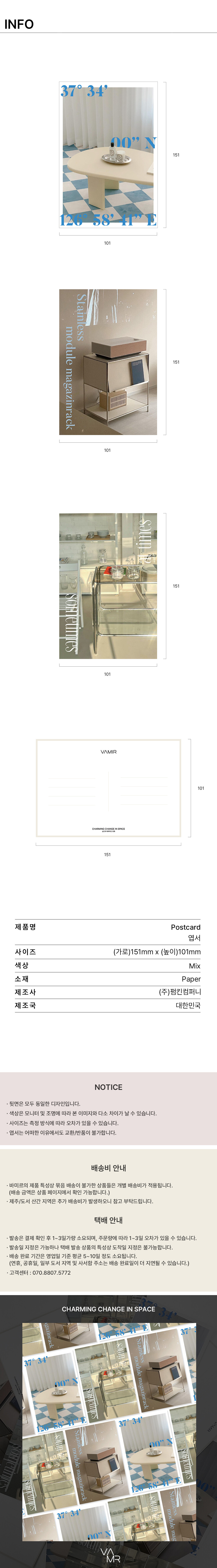 바미르 제품 엽서