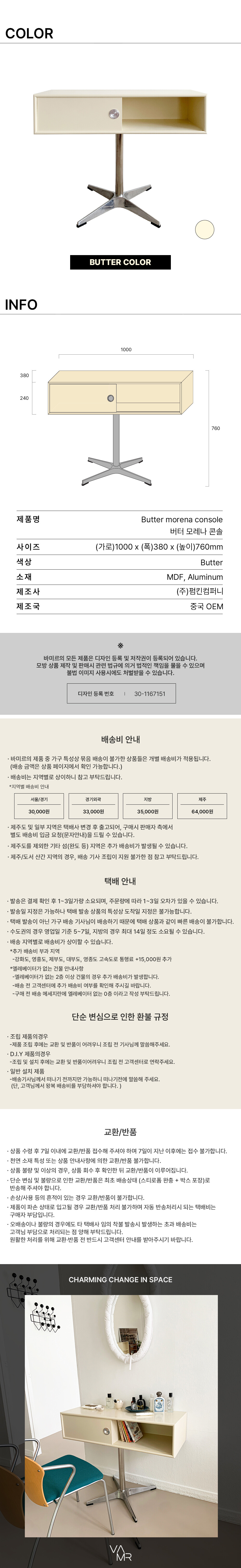 버터 모레나 콘솔