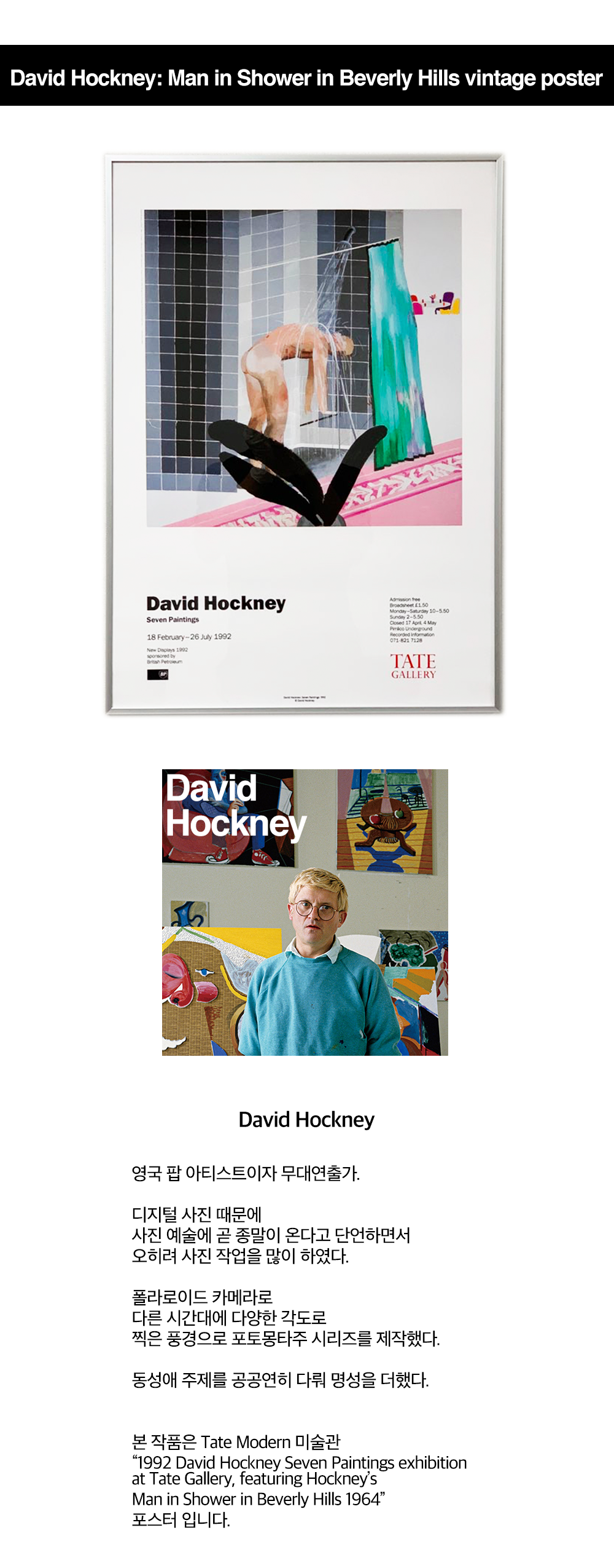 david-hockney-man-in-shower-in-beverly-hills-vintage-poster