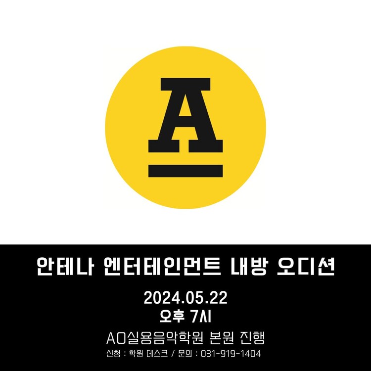 에이오실용음악학원 이미지