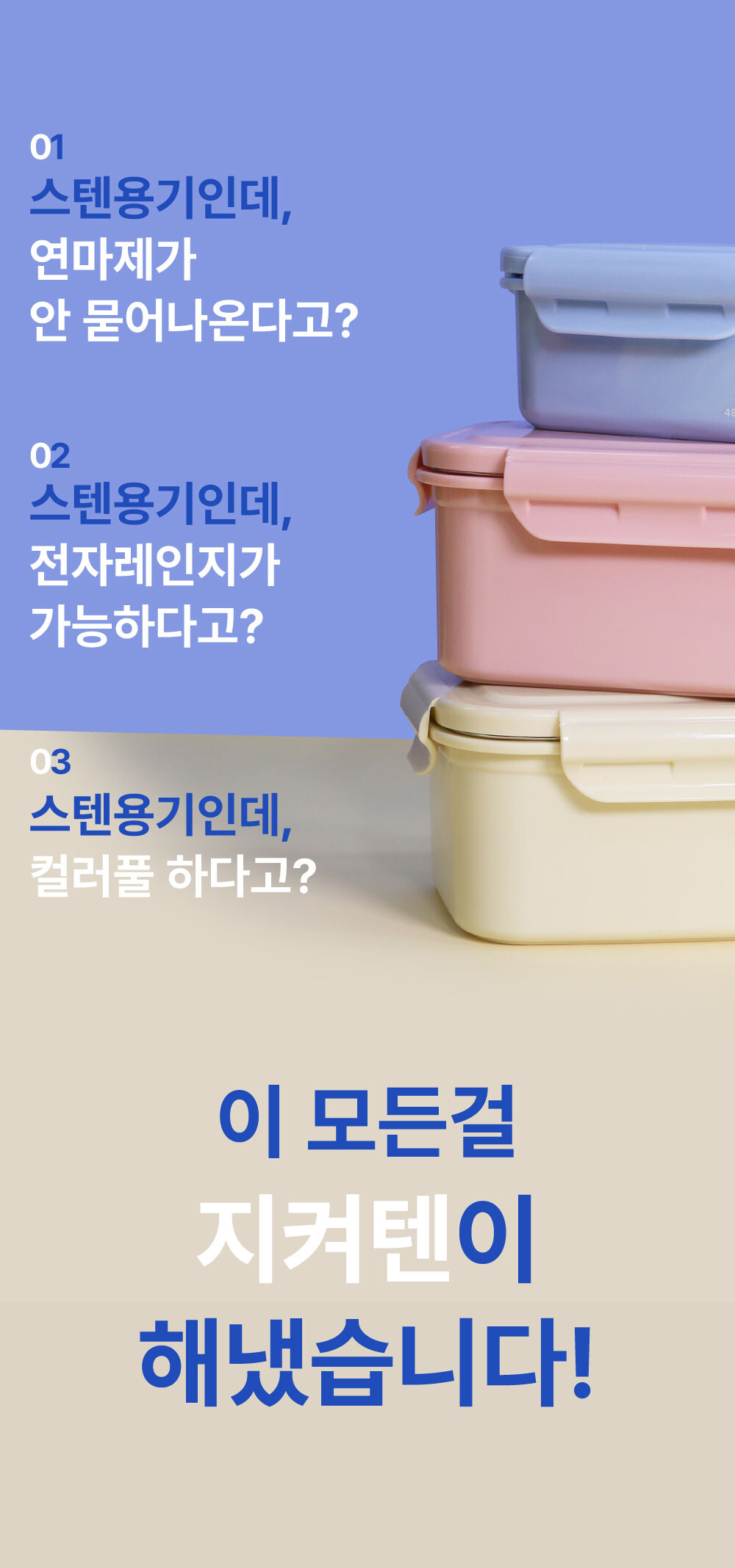 지켜텐 480ml 1100ml 파스텔컬러 컬러풀한 스텐 밀폐용기