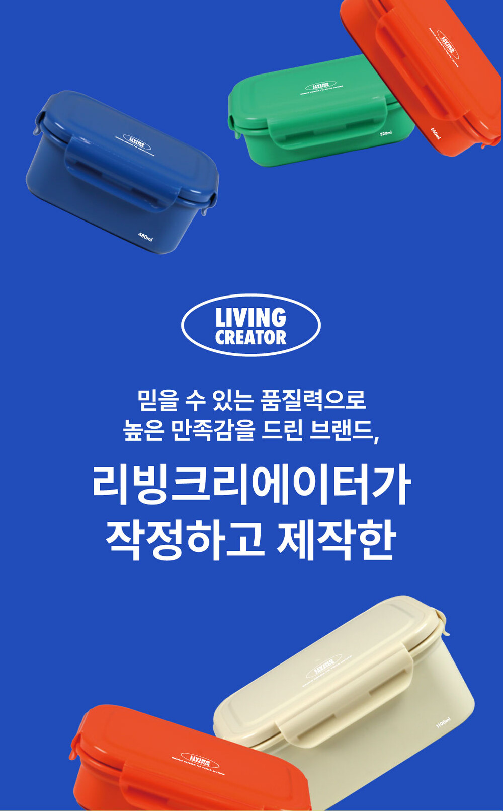 지켜텐 320ml 480ml 560ml 1100ml 비비드컬러 컬러풀한 도시락 용기