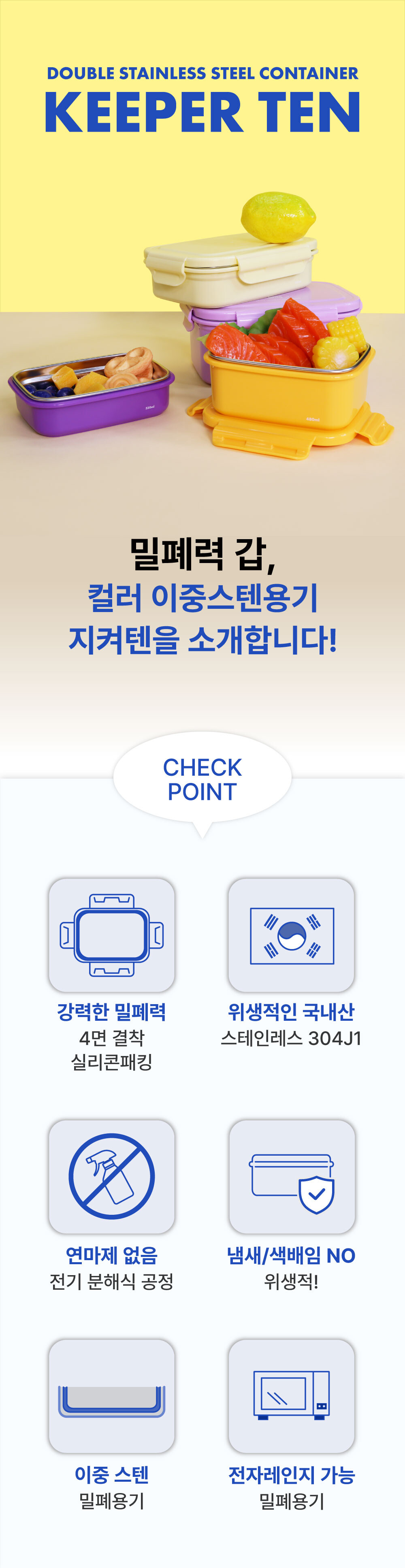 지켜텐 320ml 480ml 560ml 1100ml 비비드컬러 파스텔컬러 과일과 채소 그리고 연어가 담겨져 있는 스텐 밀폐용기