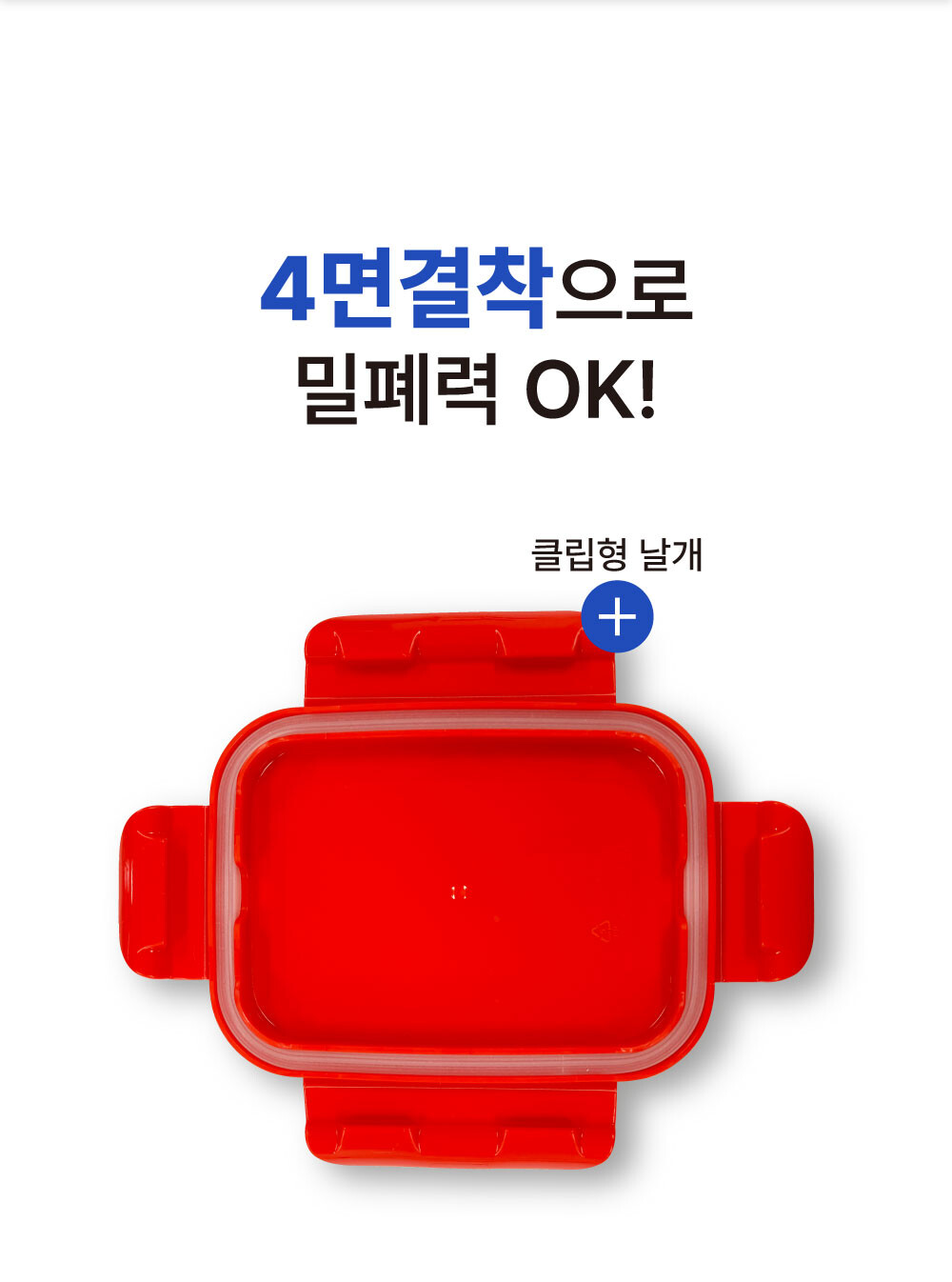 지켜텐 320ml 레드 4면 결착 2중 실리콘 패킹으로 밀폐력이 좋은 스텐 밀폐용기