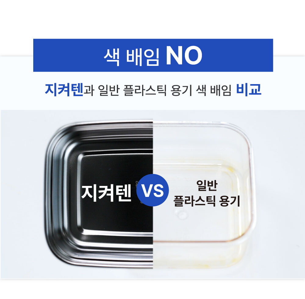 지켜텐 색 배임없는 스텐 밀폐용기