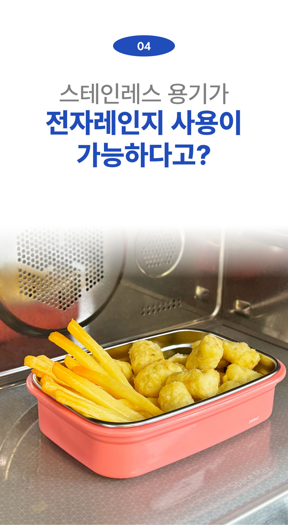 지켜텐 560ml 코랄 전자레인지 사용 가능한 스텐 밀폐용기