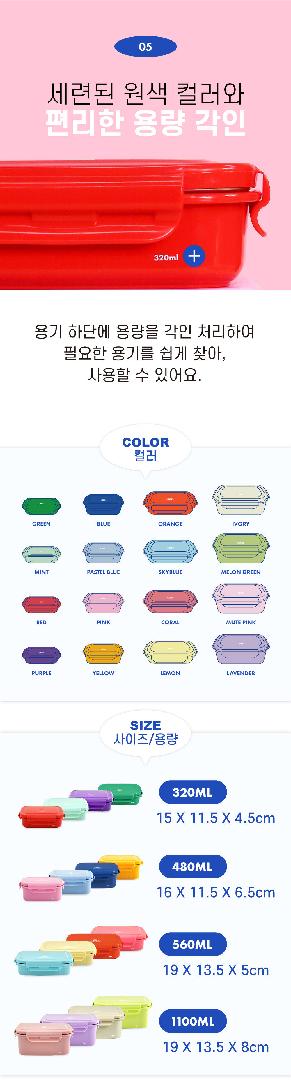 지켜텐 320ml 480ml 560ml 1100ml 비비드컬러 원색컬러의 도시락 용기