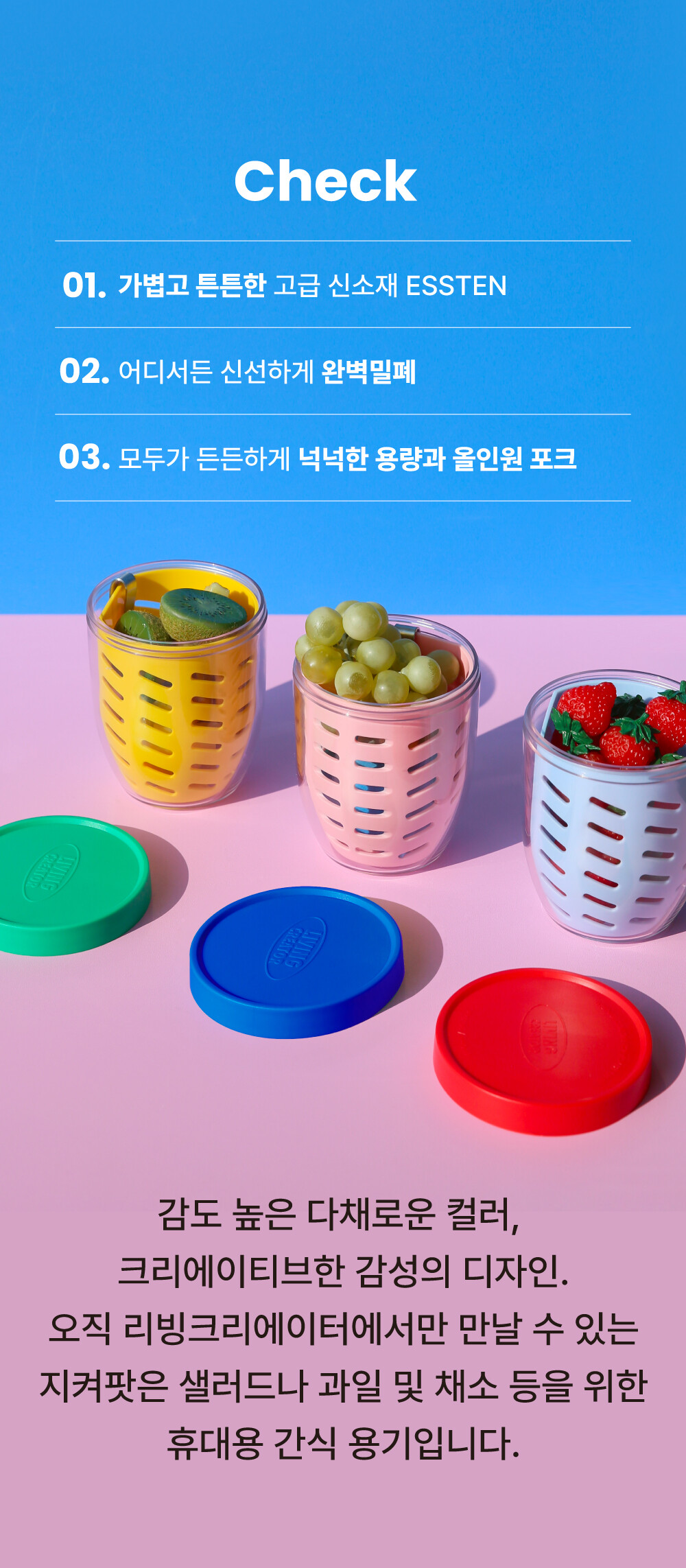 지켜팟 600ml 비비드컬러 과일이 담겨있는 컬러풀한 보관용기