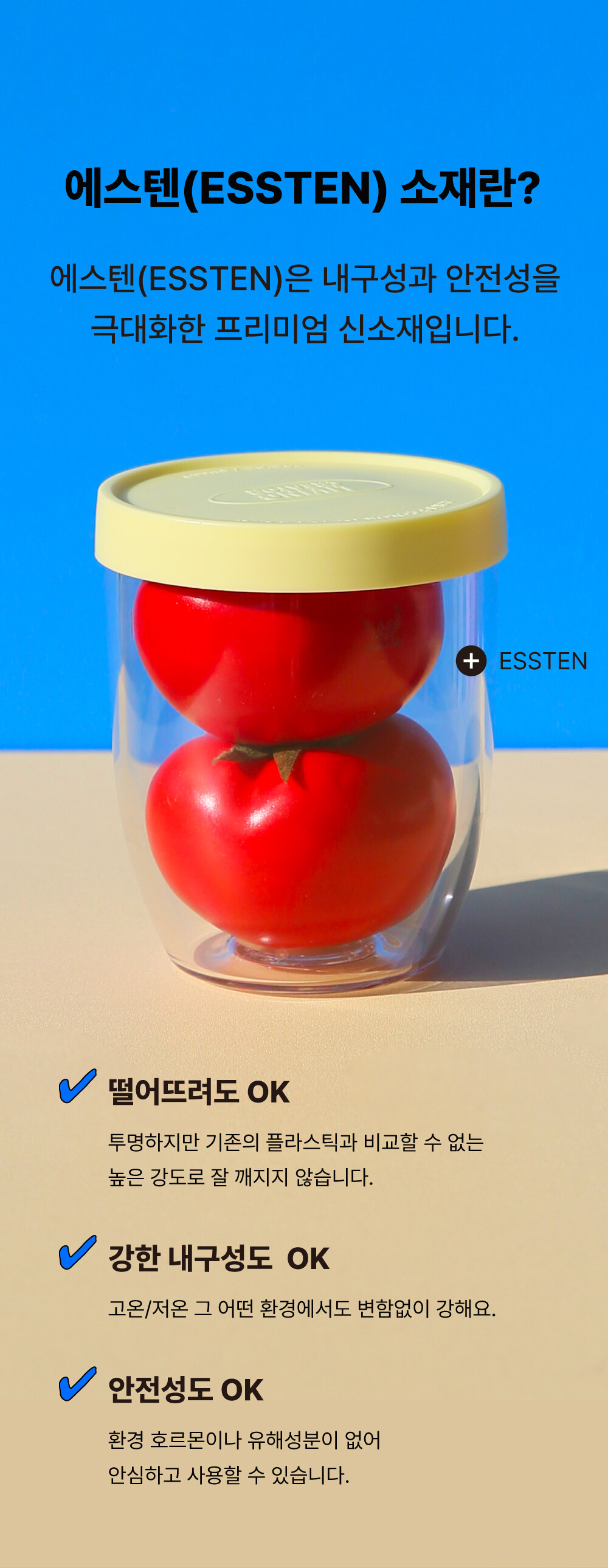 지켜팟 600ml 토마토가 담겨있는 에스텐 플라스틱 신소재 보관용기