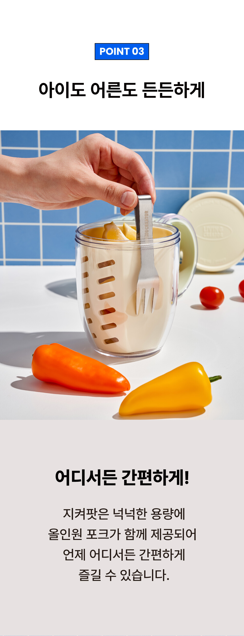 지켜팟 600ml 아이보리 포크가 함께 제공되는 보관용기