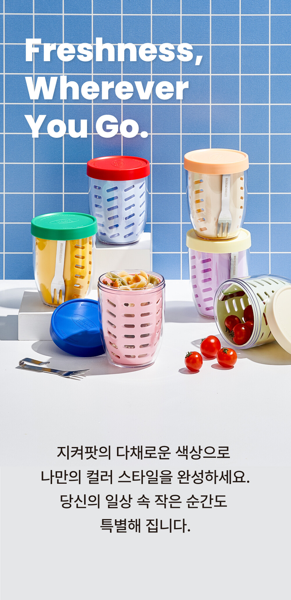 지켜팟 600ml 비비드컬러 파스텔컬러 과일과 파스타면이 담겨있는 다채로운 컬러의 보관용기