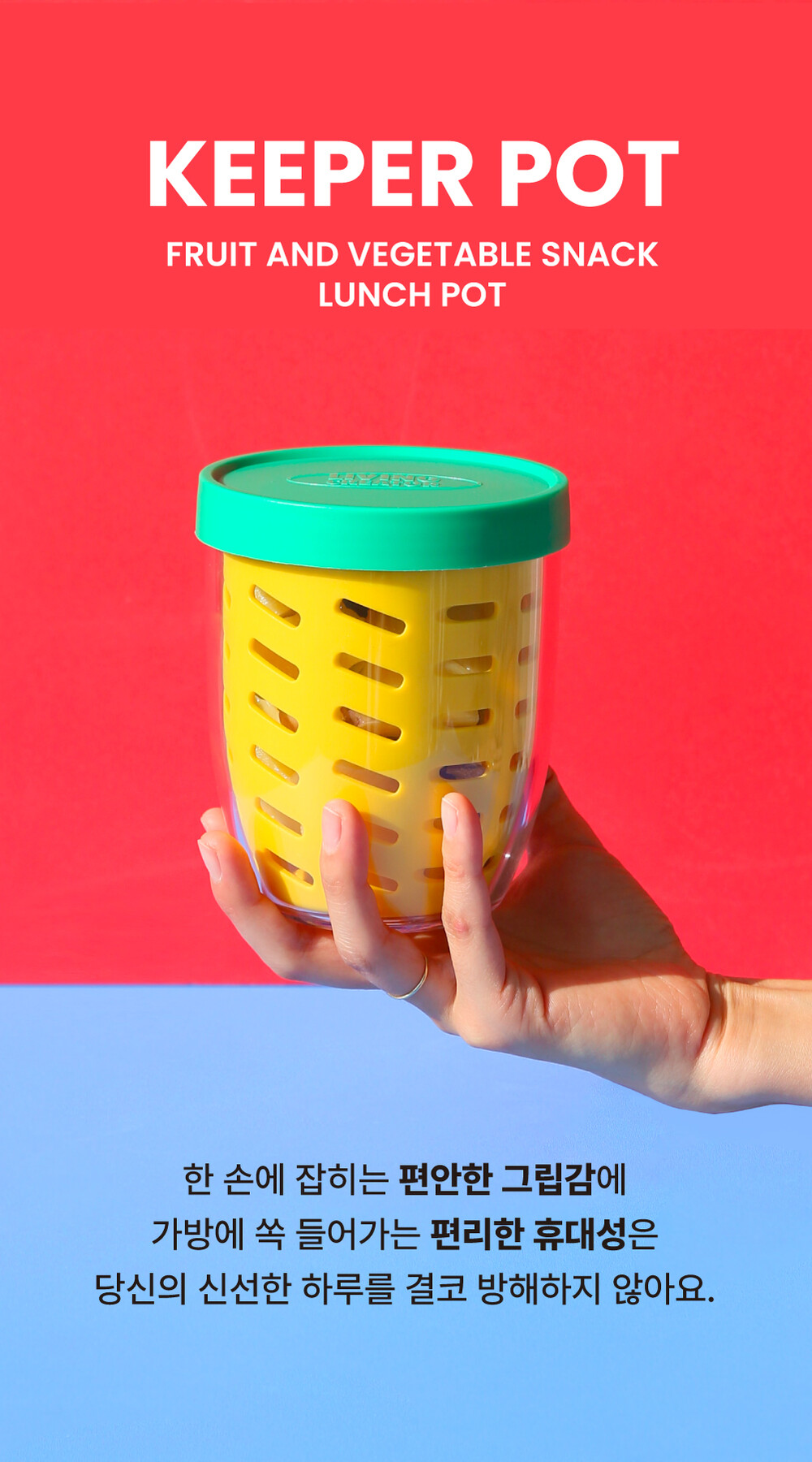 지켜팟 600ml 옐로우컬러 편안한 그립감 편리한 휴대성의 보관용기