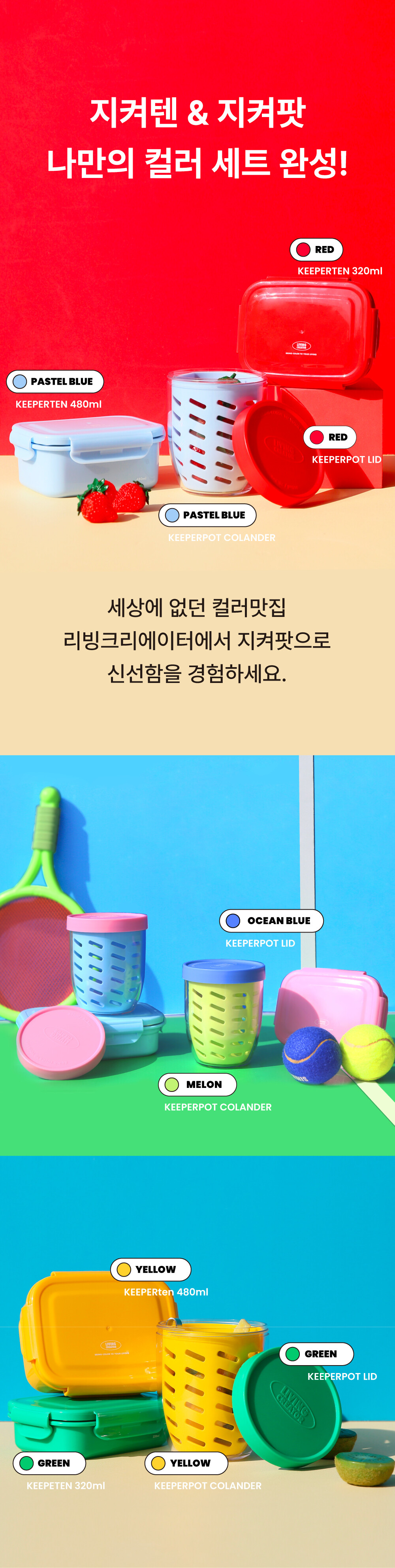 지켜팟 600ml 480ml 320ml 지켜텐 음식을 담을 수 있는 컬러풀한 보관용기