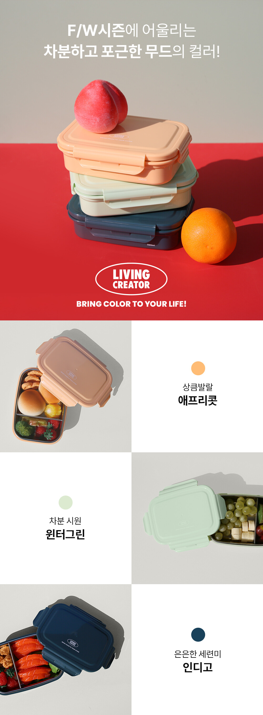  지켜텐 560ml 애프리콧컬러 인디고컬러 윈터그린컬러 감성적인 컬러의 스텐 밀폐용기