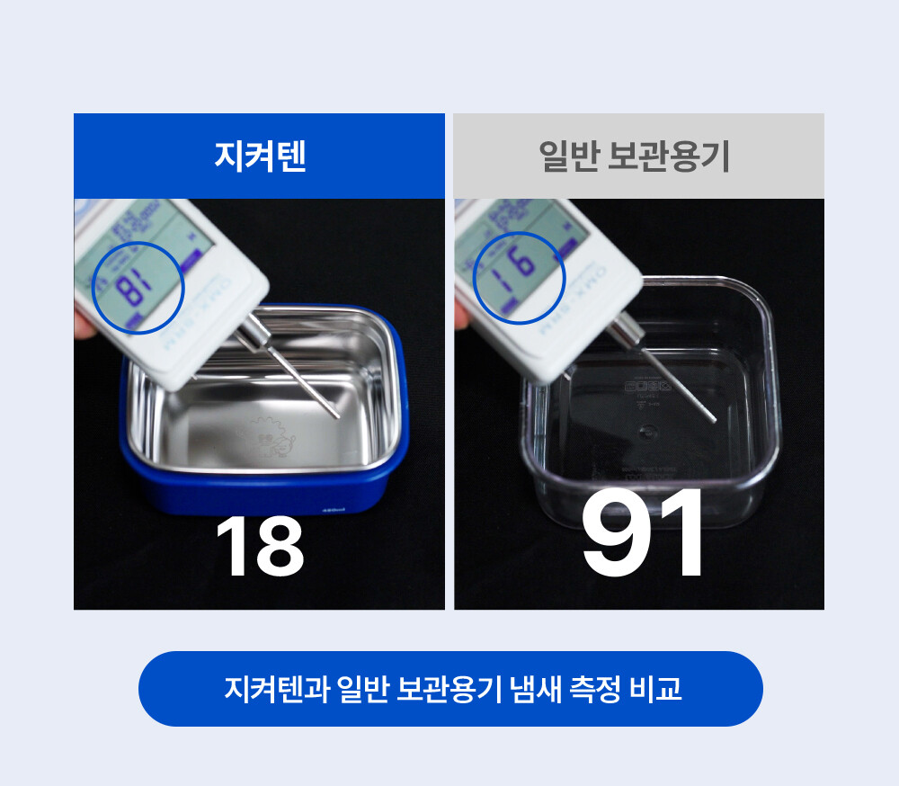 지켜텐 냄새배임없음 스텐 밀폐용기