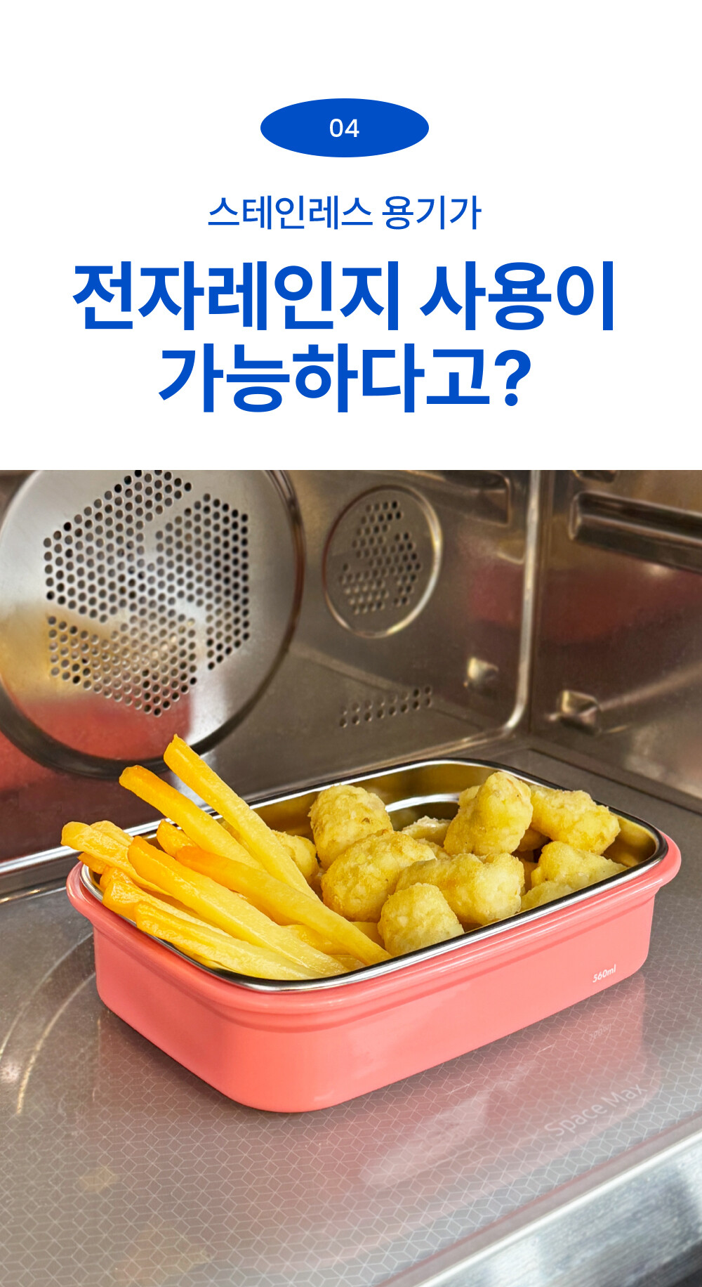 지켜텐 560ml 코랄 전자레인지 사용 가능한 스텐 밀폐용기
