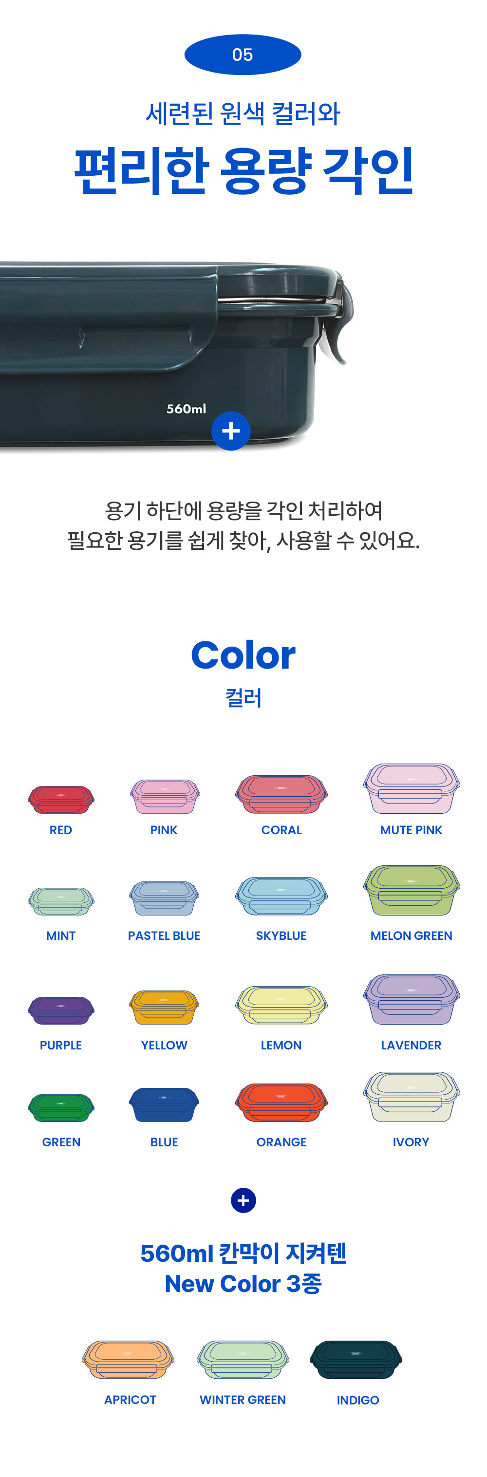 지켜텐 320ml 480ml 560ml 1100ml 파스텔컬러 비비드컬러 원색컬러와 용량 각인 도시락 밀폐용기