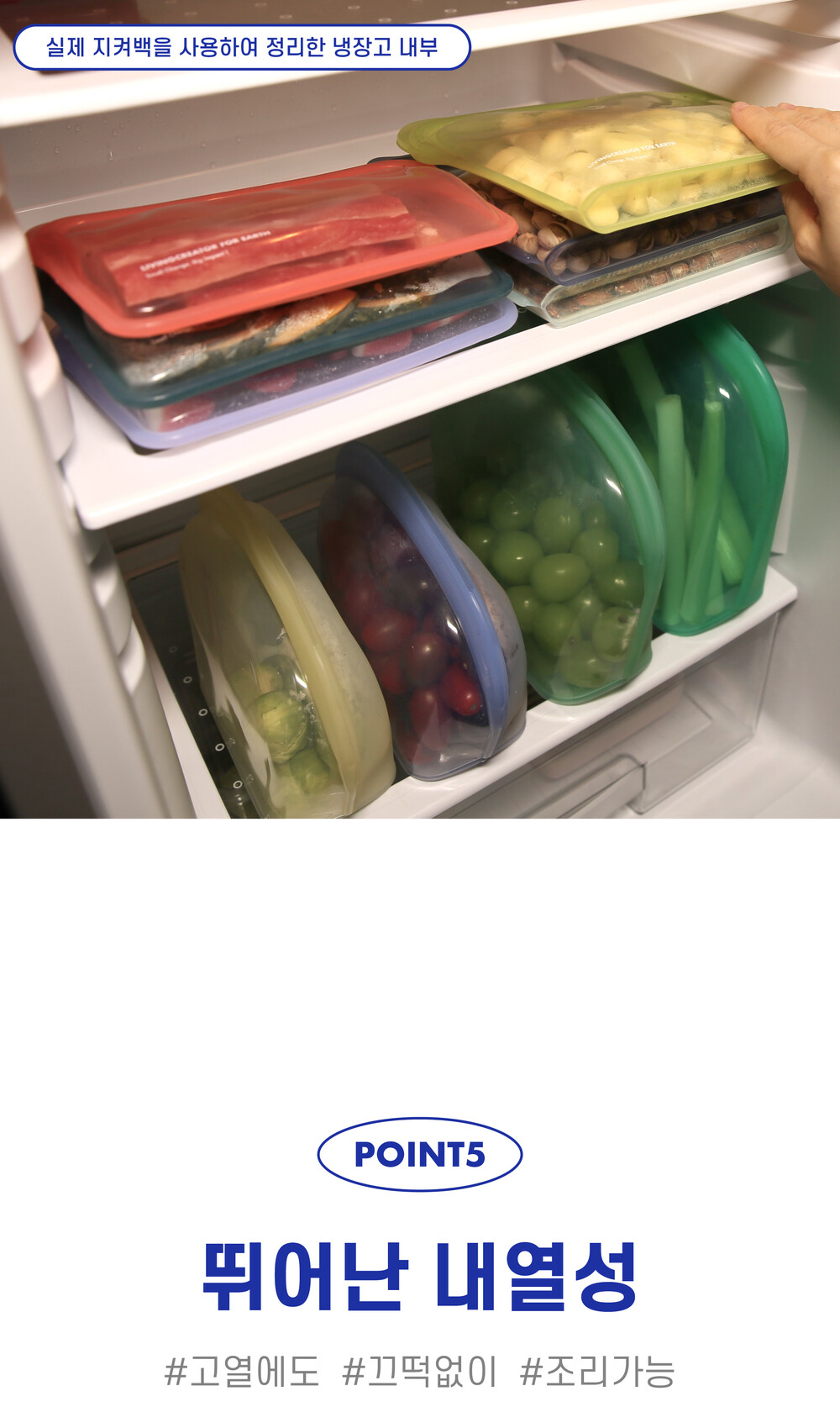 지켜백 400ml 1000ml 2000ml 3500ml 냉장고 정리를 더 편리하고 쉽게 만들어주는 실리콘 지퍼백