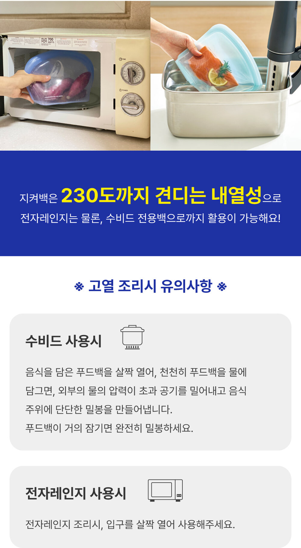 지켜백 1000ml 수비드, 전자레인지에 활용 가능한 실리콘 지퍼백