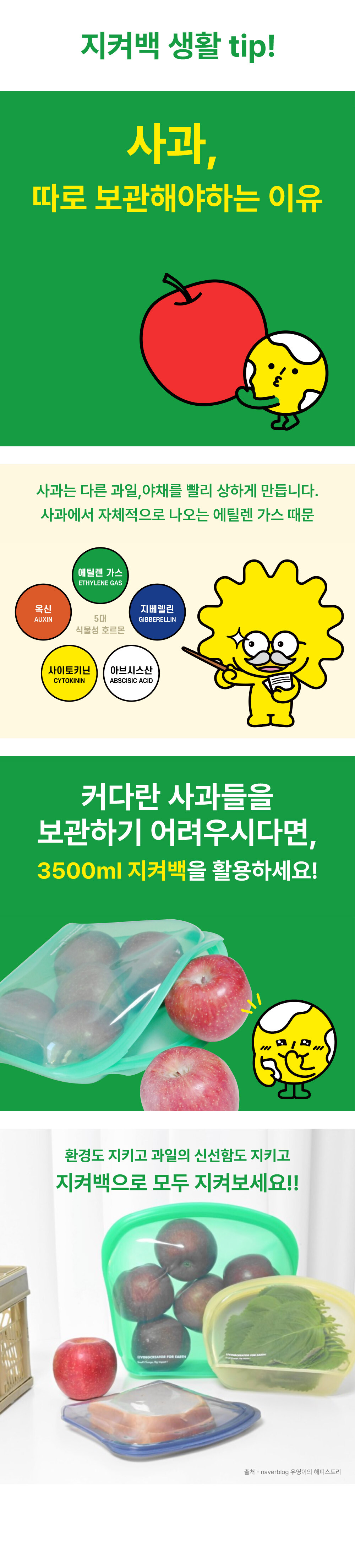 지켜백 3500ml 사과 같은 큰 과일을 보관하기 좋은 실리콘 지퍼백