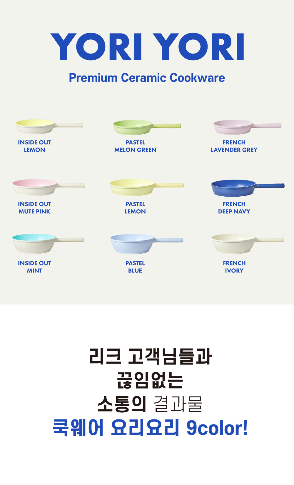 요리요리 2L, 3.1L, 4.4L / 컬러풀한 프리미엄 세라믹 쿡웨어