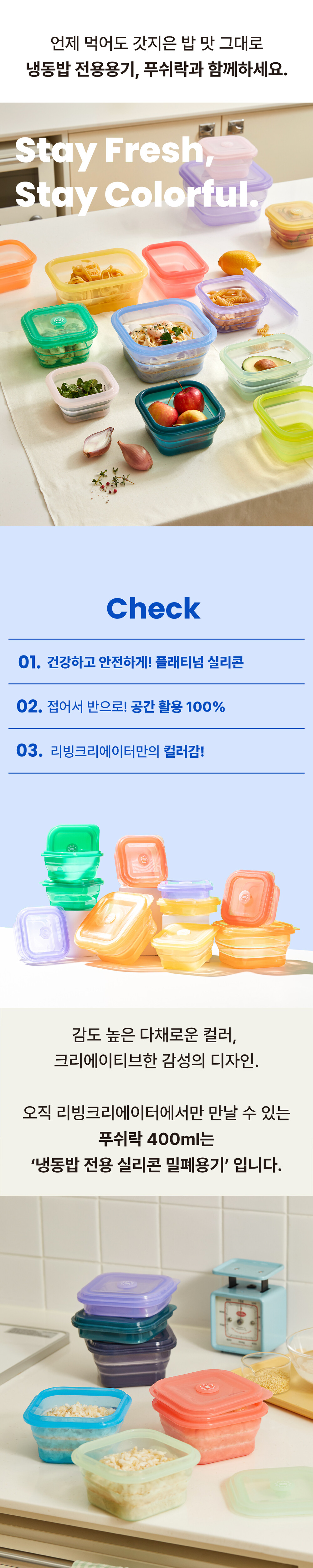 푸쉬락 400ml 감도 높은 다채로운 컬러로 주방에 포인트를 주는 밥 보관용기
