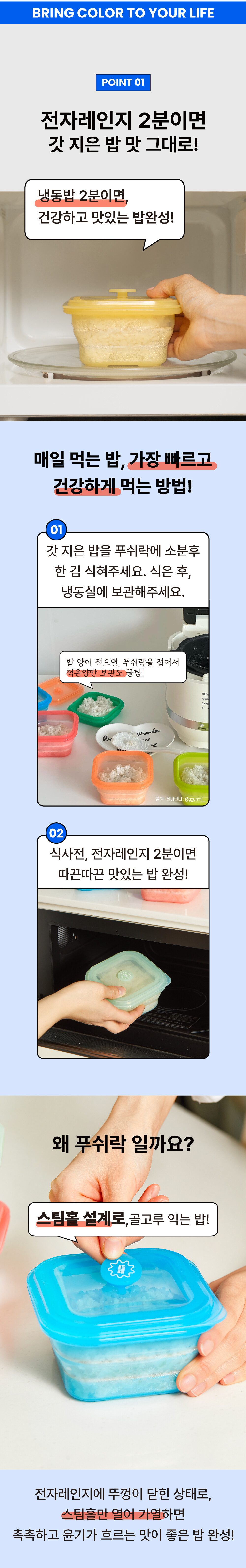 푸쉬락 400ml 전자레인지에서 밥 고르게 데우는 냉동밥 실리콘 용기