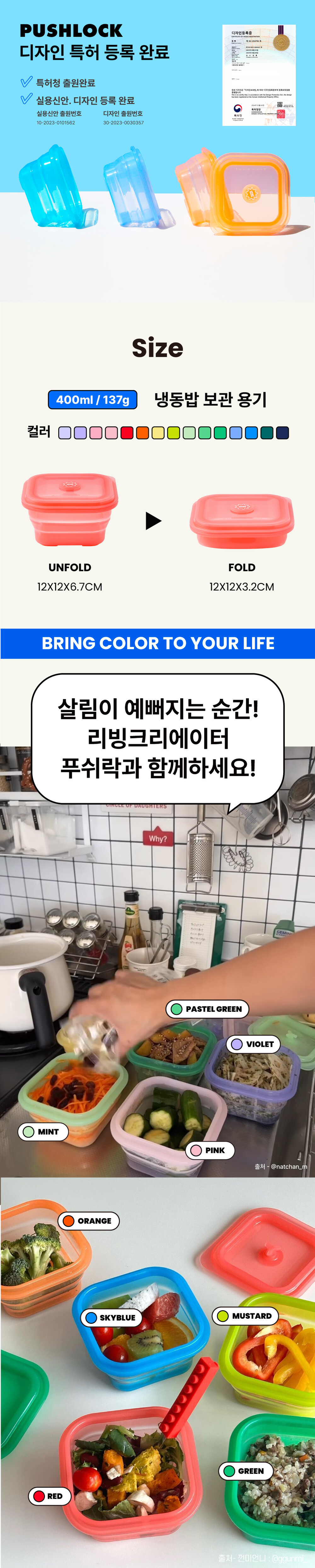 푸쉬락 400ml 15가지 컬러 구성으로 주방이 화사해지는 실리콘 용기