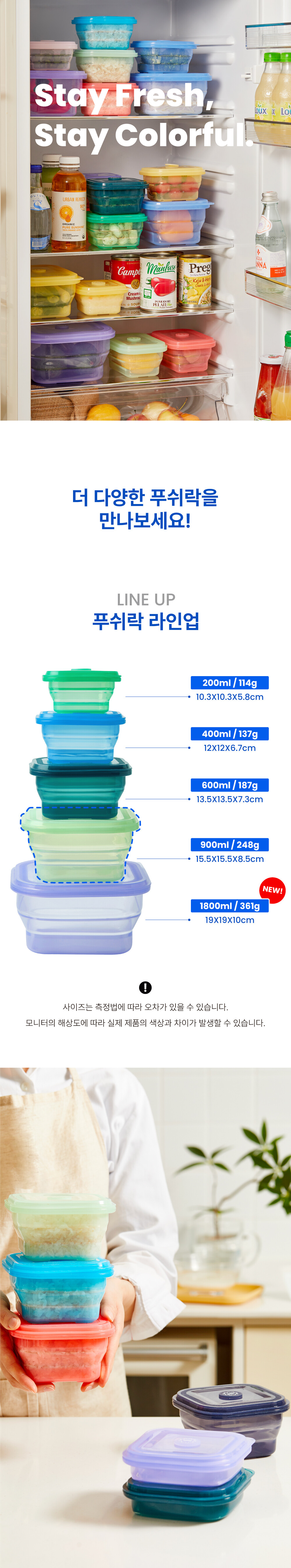 푸쉬락 900ml 주방 포인트 아이템 컬러풀한 실리콘 조리용기