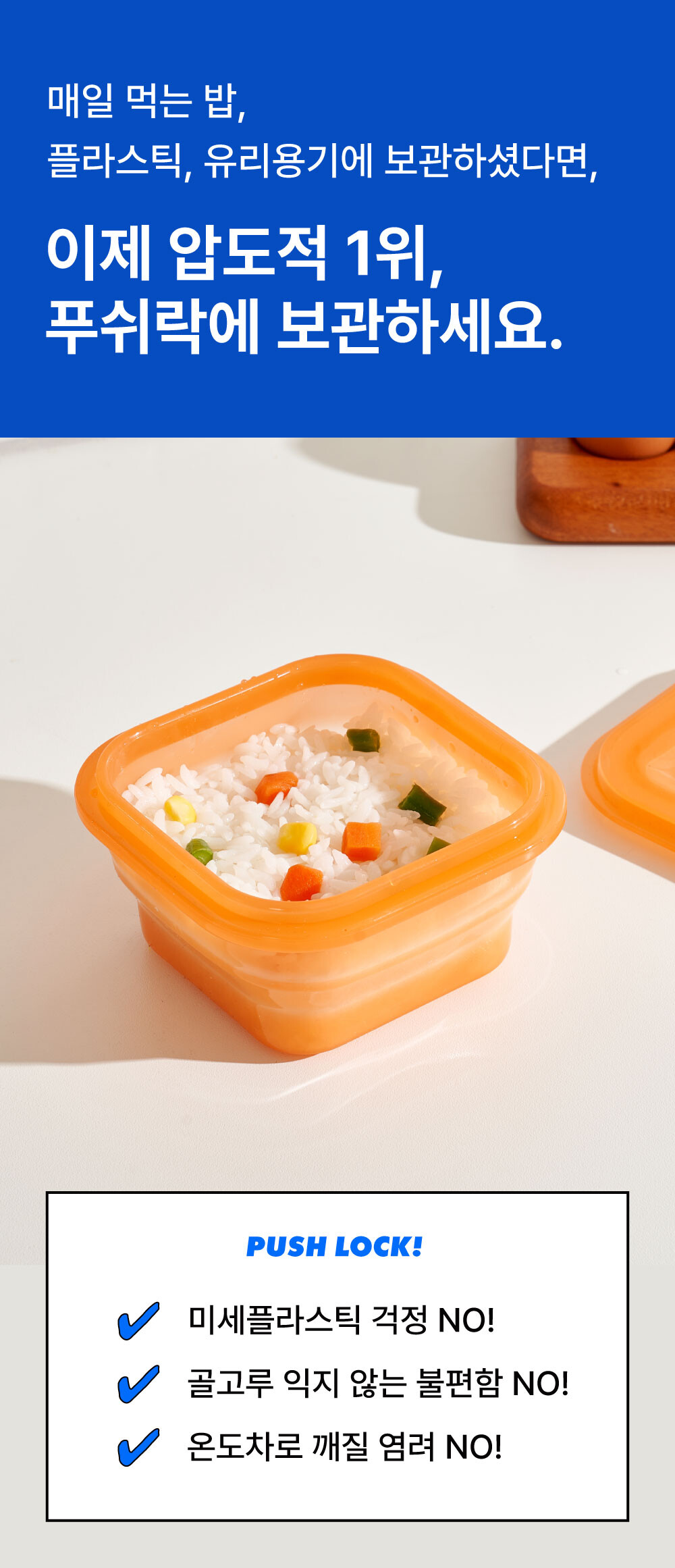 푸쉬락 400ml 오렌지 냉동밥 신선하게 오래 유지시켜주는 실리콘 보관용기