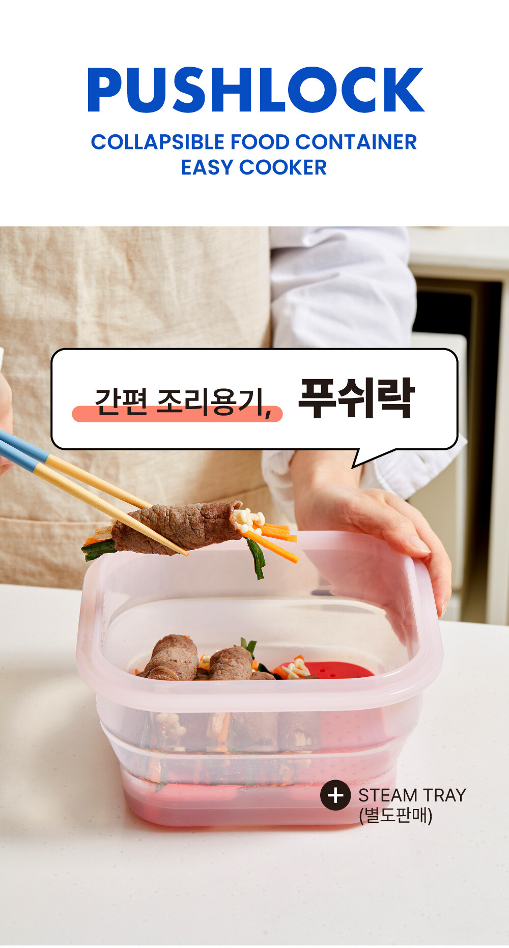 푸쉬락 900ml 파스텔 핑크 간편조리에 적합한 접이식 실리콘 보관용기