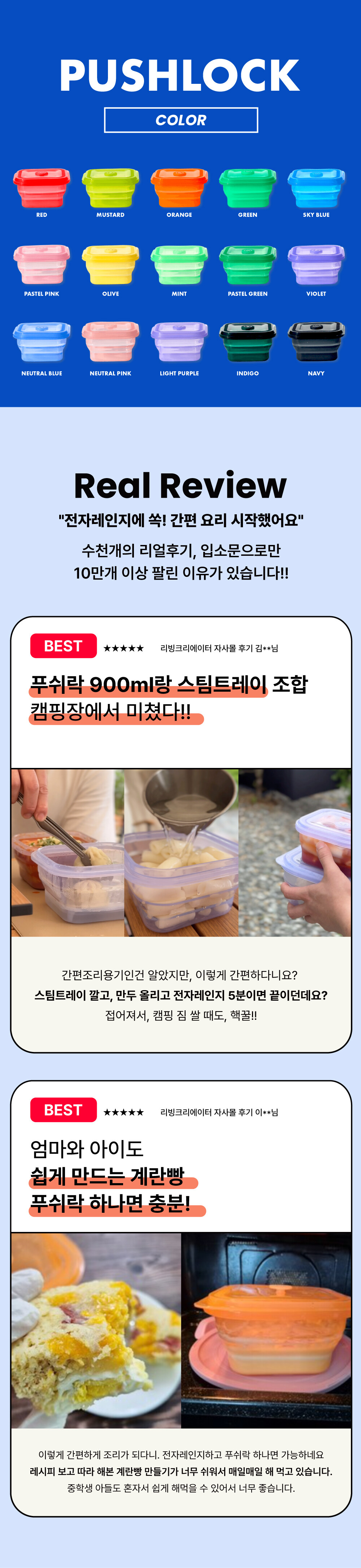 푸쉬락 900ml 누구나 쉽게 조리할 수 있는 실리콘 보관용기