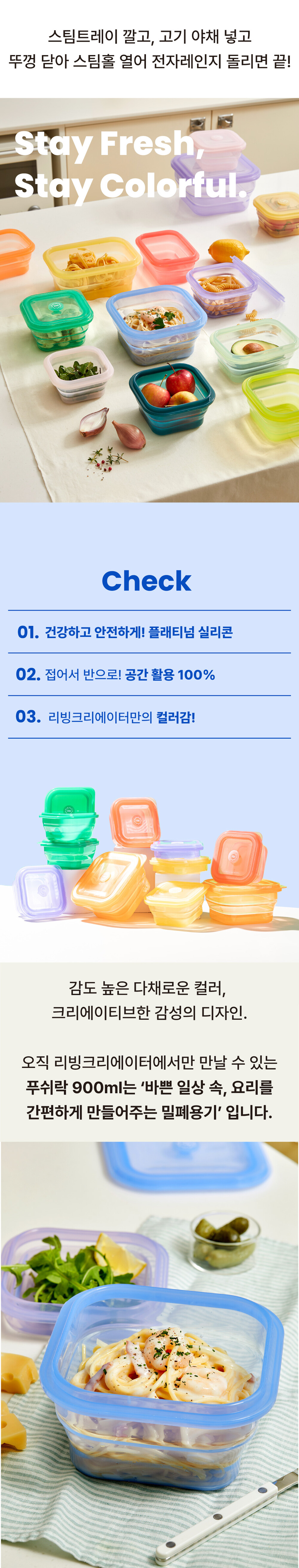 푸쉬락 900ml 감도 높은 다채로운 컬러로 주방에 포인트를 주는 보관용기