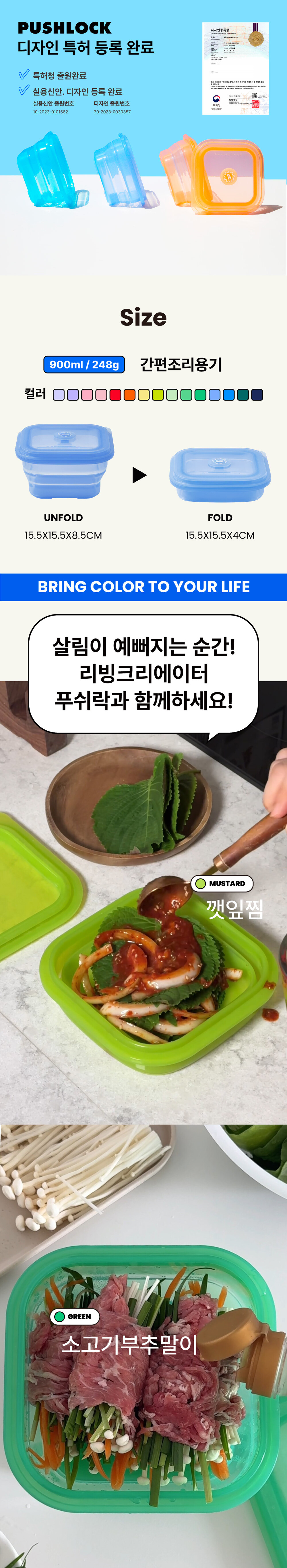 푸쉬락 900ml 15가지 컬러 구성으로 주방이 화사해지는 실리콘 용기