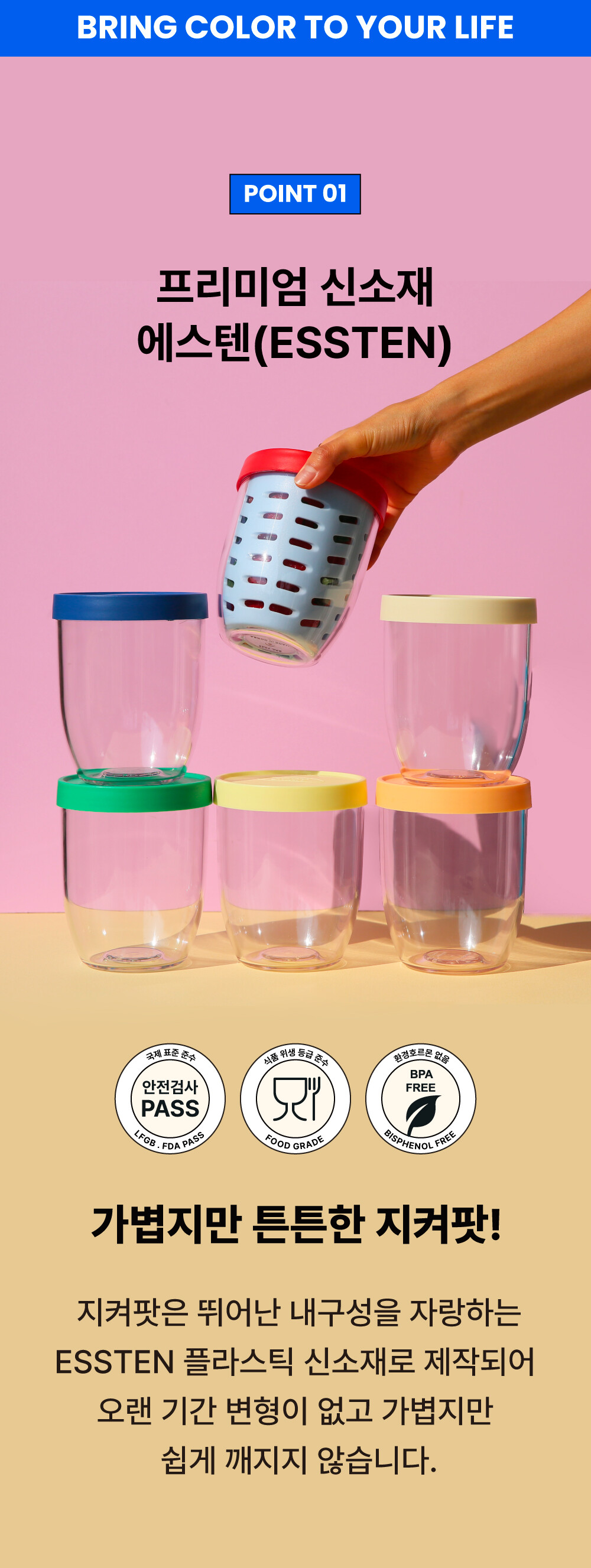 지켜팟 600ml 에스텐 플라스틱 신소재 보관용기