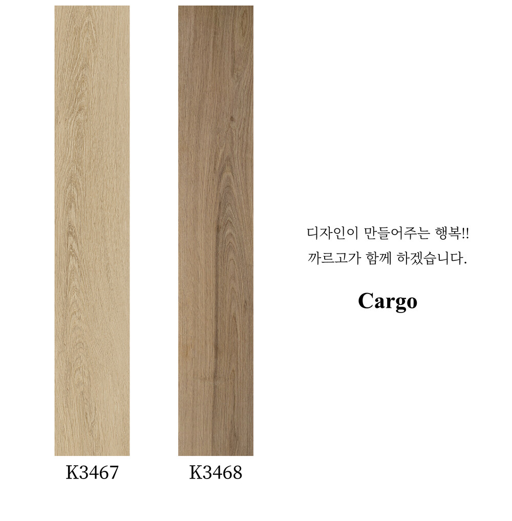 까르고 우드타일 K3467 (150*900) 무광