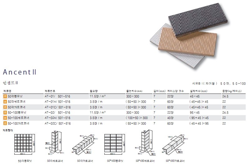 아이코트료와 안센트타일 / 하다건재 일본타일 ICOT RYOWA 아이콧료와