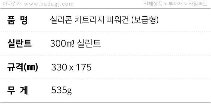 실리콘 카트리지 파워건(레드) / 하다건재