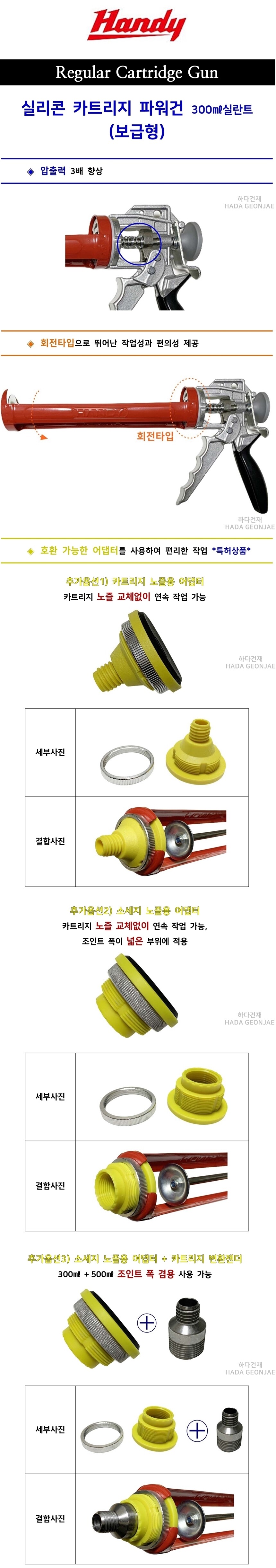 실리콘 카트리지 파워건(레드) / 하다건재