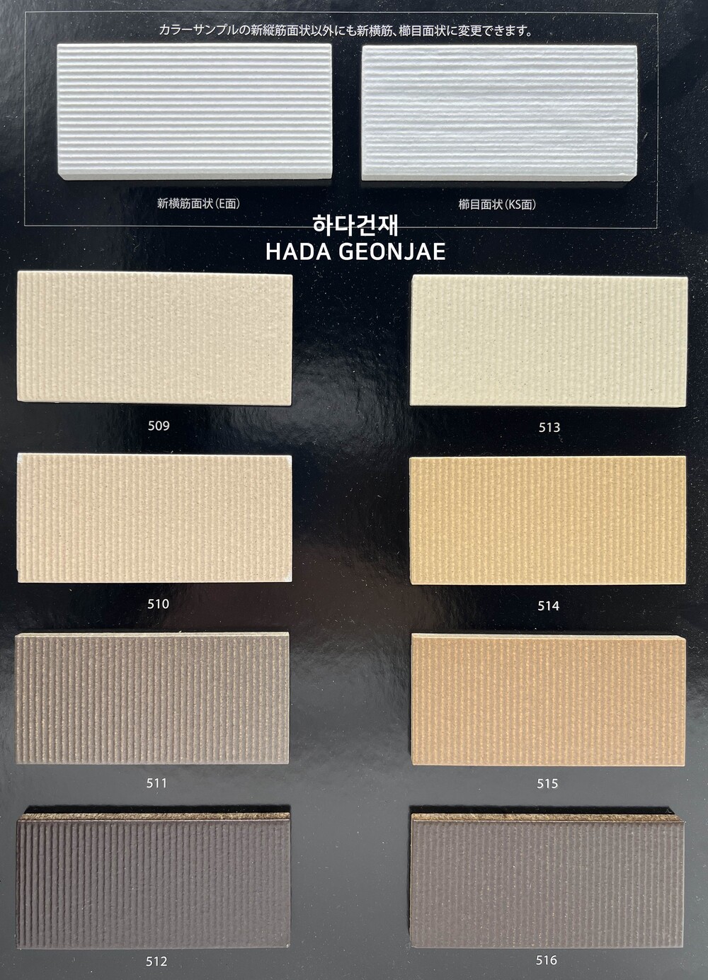 아이코트료와 안센트타일 / 하다건재 일본타일 ICOT RYOWA 아이콧료와