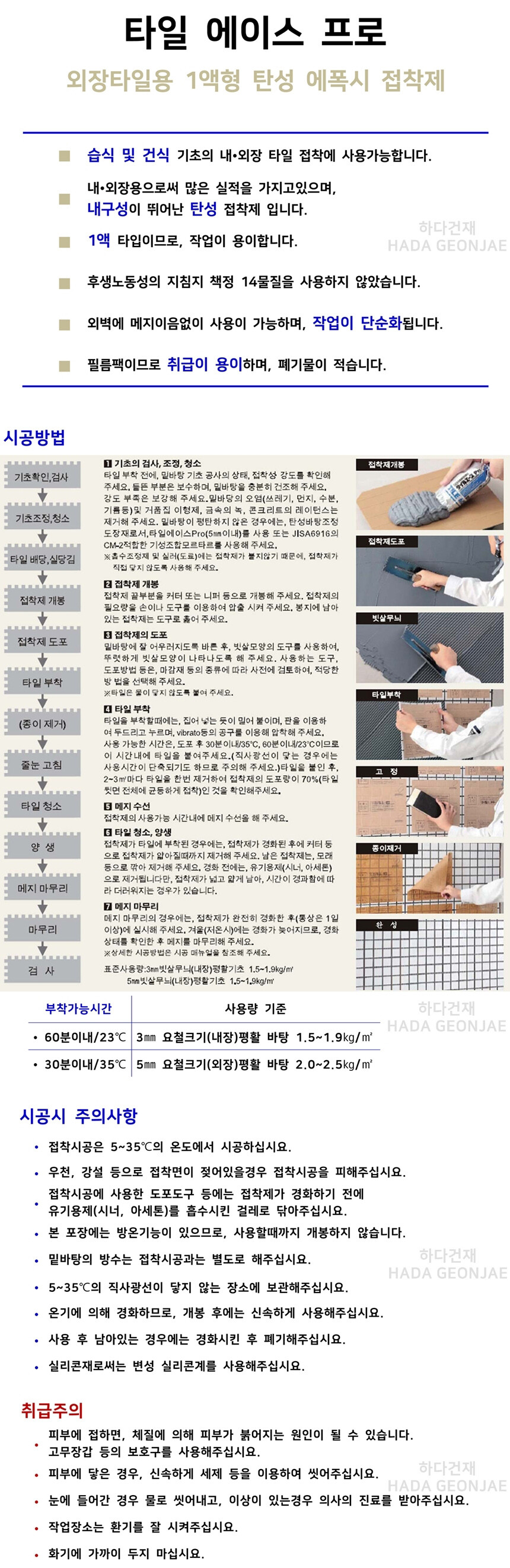 세메다인 타일에이스프로 화이트 / 하다건재 일본수입접착제 탄성에폭시본드