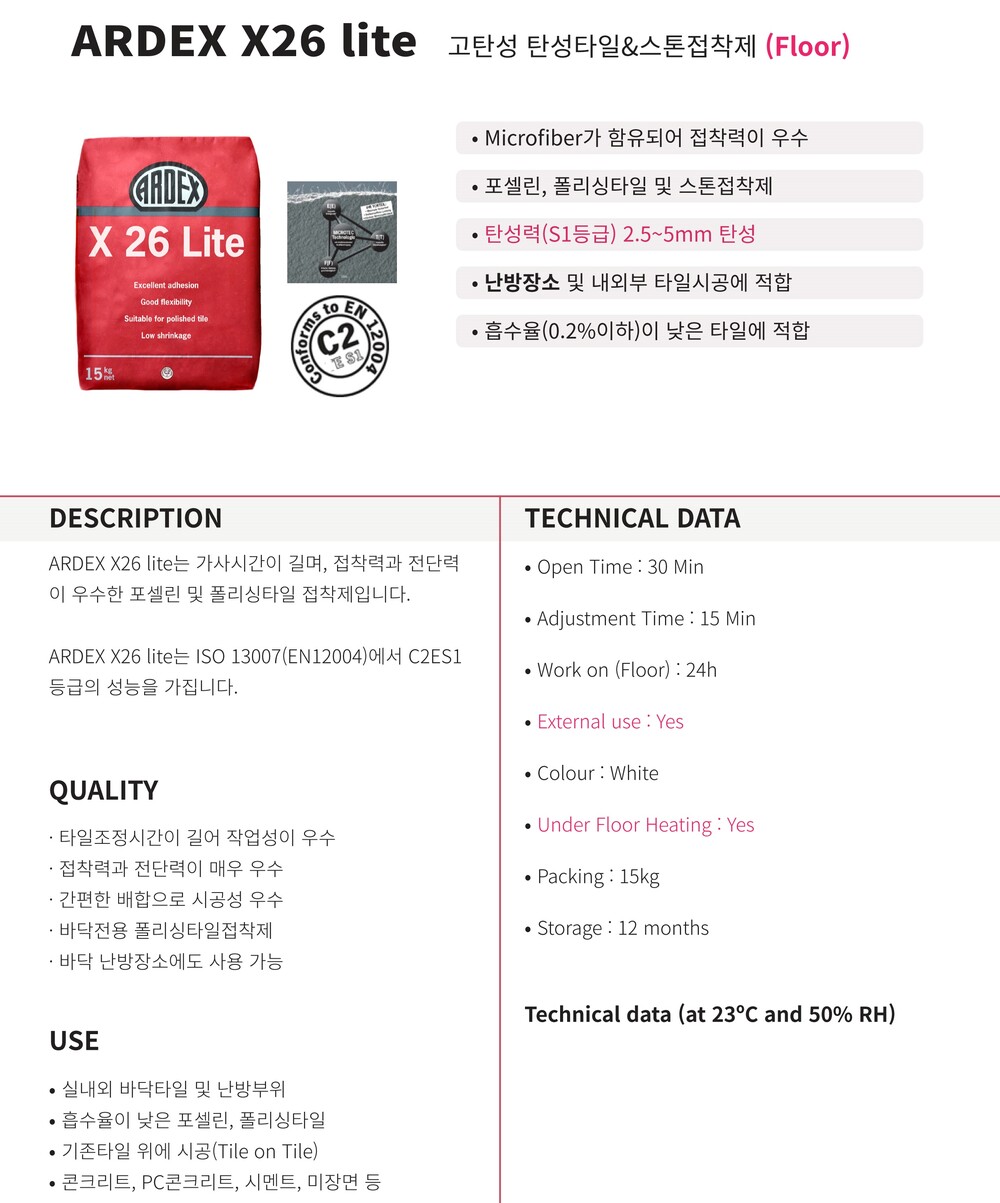 X26 라이트 고탄성 타일&스톤접착제 화이트 그레이 / 하다건재 아덱스