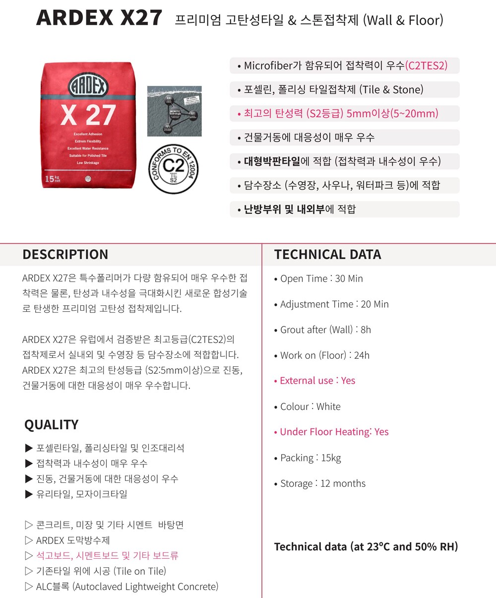 X27 고탄성 타일 스톤 접착제 / 하다건재 아덱스