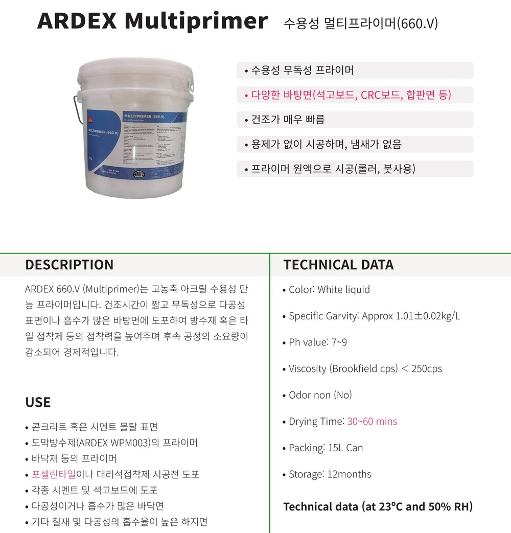 아덱스 660V 수용성 흡수면 멀티프라이머 / 하다건재 ARDEX