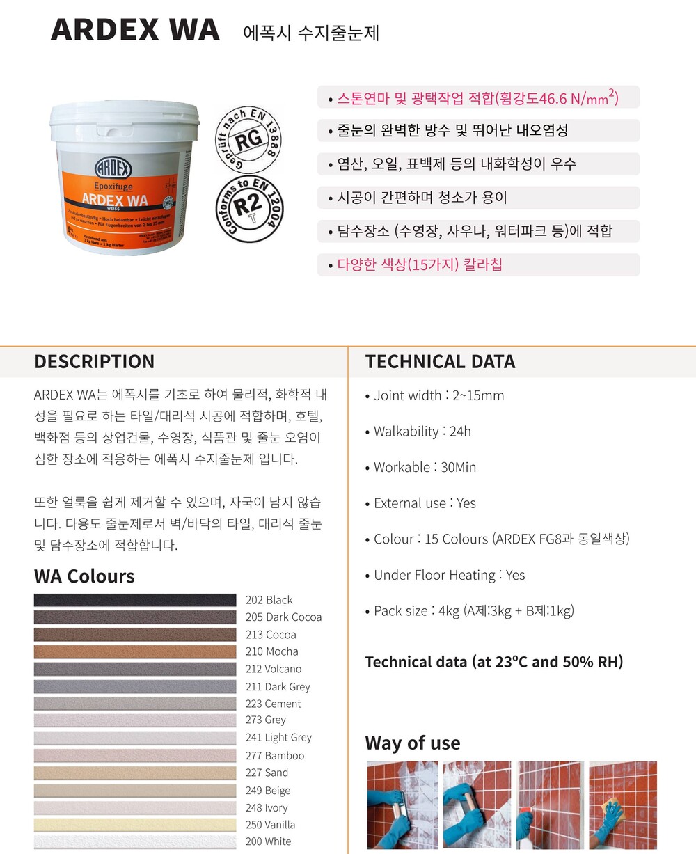 아덱스 WA 에폭시 수지 줄눈제 4kg 15색 선택가능 / 하다건재 ARDEX