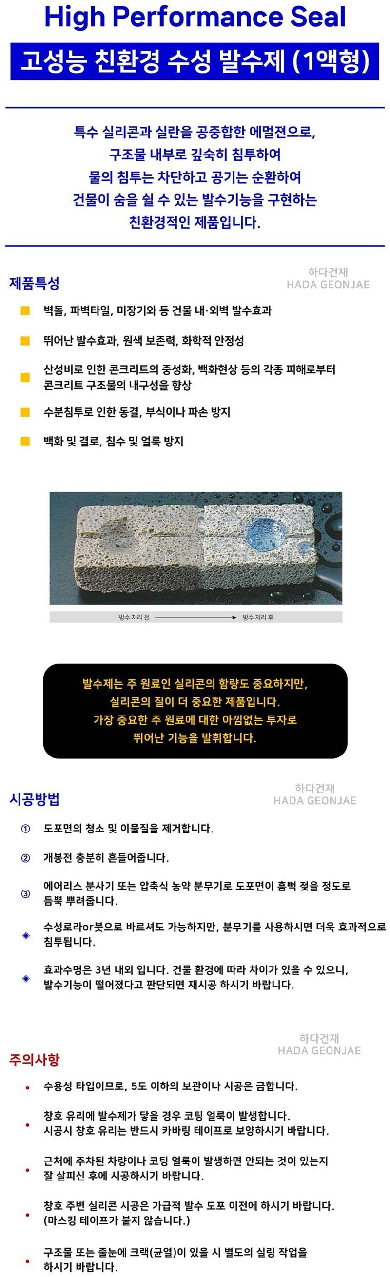 하이퍼포먼스씰 뿌리는 침투성 수성 발수제 High Performance Seal