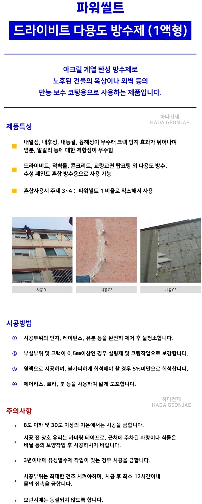 파워씰트 건물 내 외벽 바르는 방수제 18리터 - 드라이비트, 벽돌, 타일 콘크리트 / 하다건재