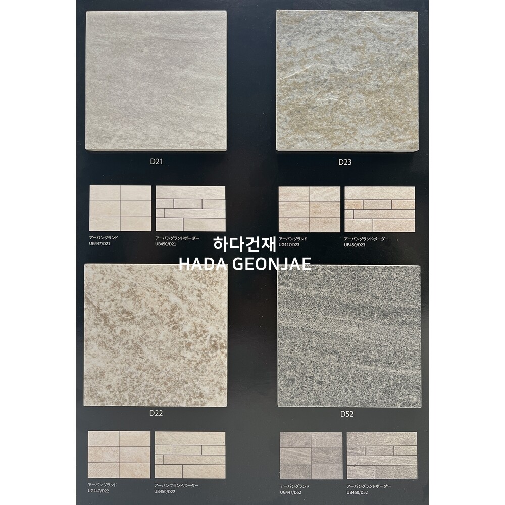 어반그랜드보더타일 아이코트료와 / 하다건재 일본타일 ICOT RYOWA 아이콧료와